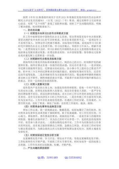 2021年度组织生活会支部书记对照材料（四个对照）