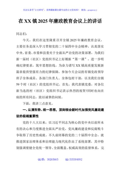 在XX镇2025年廉政教育会议上的讲话