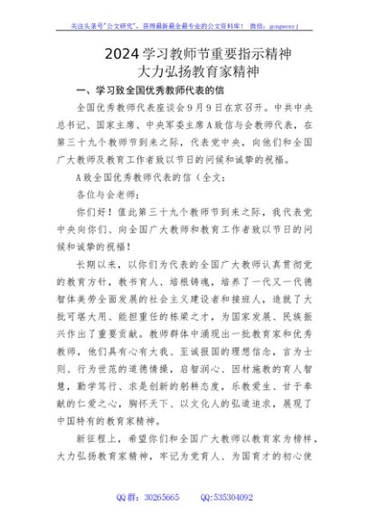 学习教师节重要指示精神大力弘扬教育家精神5800