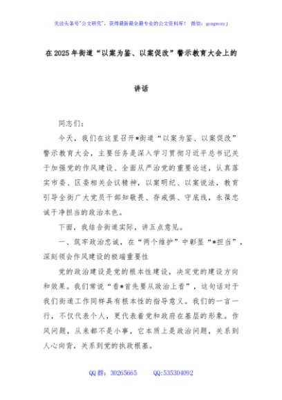 在2025年街道“以案为鉴、以案促改”警示教育大会上的讲话