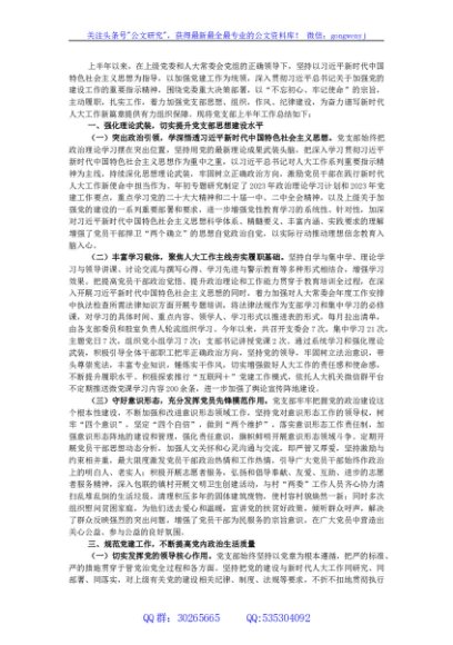 人大党支部2023年上半年党建工作总结
