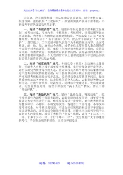 干部考核工作情况汇报