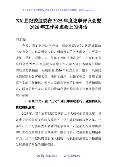 XX县纪委监委在2025年度述职评议会暨2026年工作务虚会上的讲话