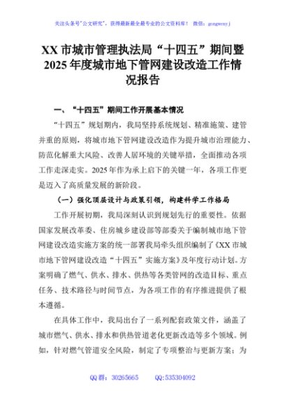 XX市城市管理执法局“十四五”期间暨2025年度城市地下管网建设改造工作情况报告