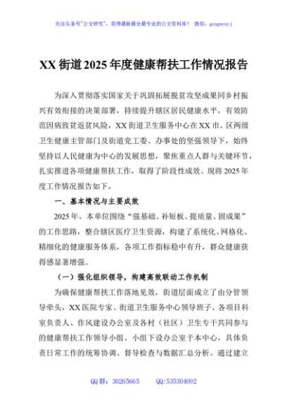 XX街道2025年度健康帮扶工作情况报告