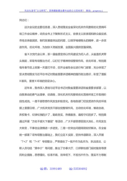 在全市深化机关作风整顿优化营商环境工作推进会议上的讲话