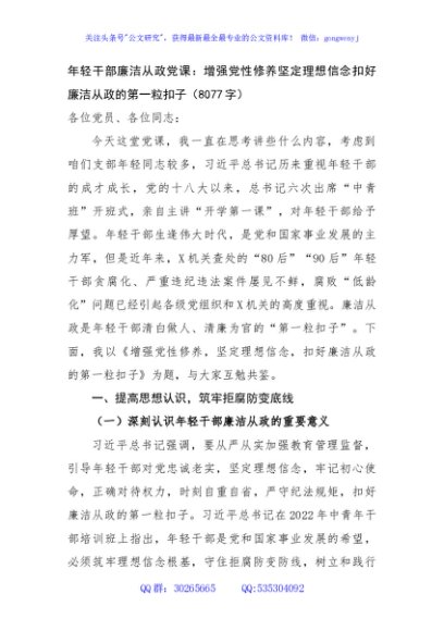 年轻干部廉洁从政党课：增强党性修养坚定理想信念扣好廉洁从政的第一粒扣子