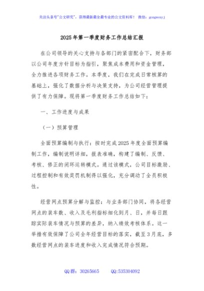 2025年第一季度财务工作总结汇报