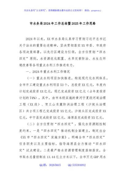 市水务局2024年工作总结暨2025年工作思路