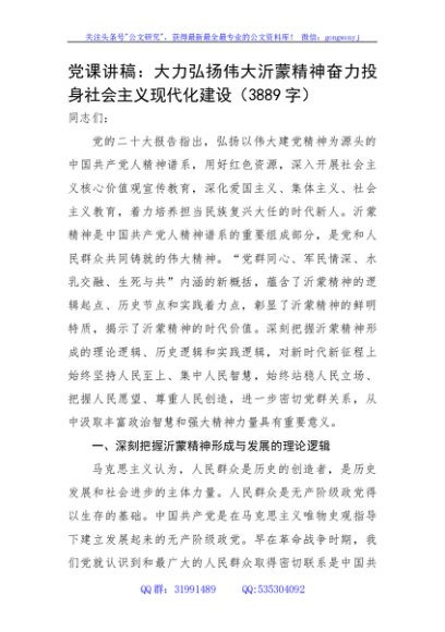 党课讲稿：大力弘扬伟大沂蒙精神奋力投身社会主义现代化建设