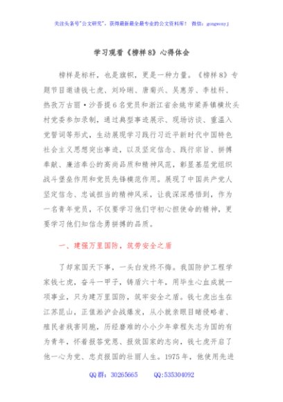 学习观看《榜样8》心得体会