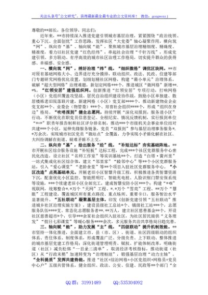 组织部长在全省城市基层党建工作会议上的汇报发言