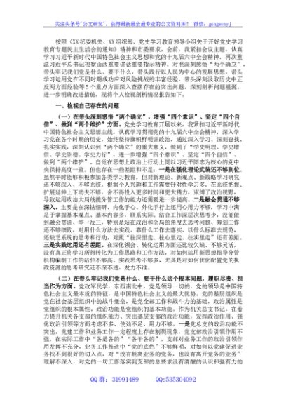 2021年“五个方面”专题民主生活会对照检查材料（编委办）
