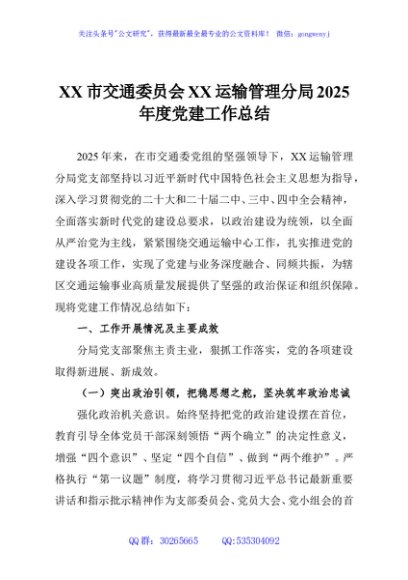 XX市交通委员会XX运输管理分局2025年度党建工作总结