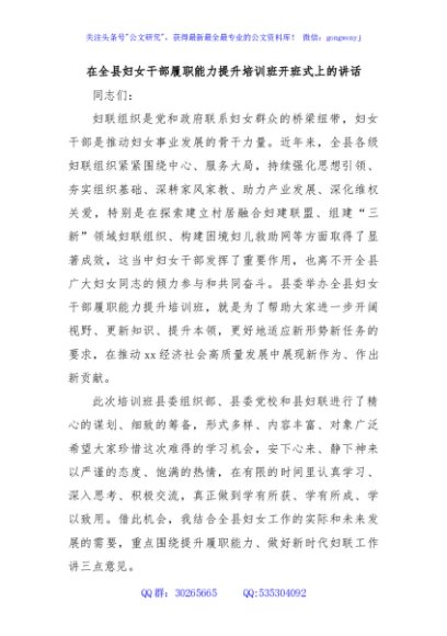 在全县妇女干部履职能力提升培训班开班式上的讲话
