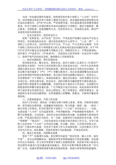 局关于涉酒纪律作风问题整治工作的情况报告