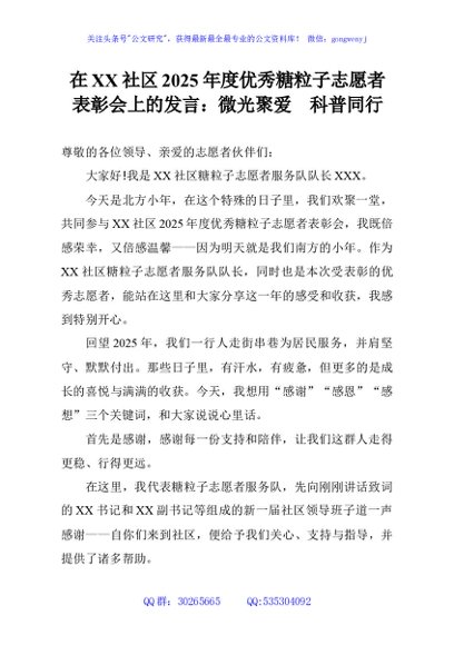 在XX社区2025年度优秀糖粒子志愿者表彰会上的发言：微光聚爱 科普同行