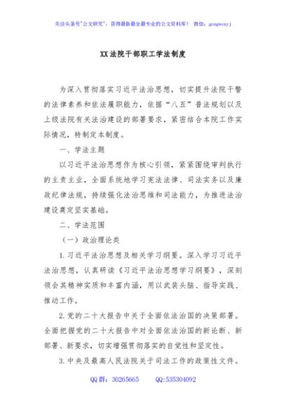 XX法院干部职工学法制度