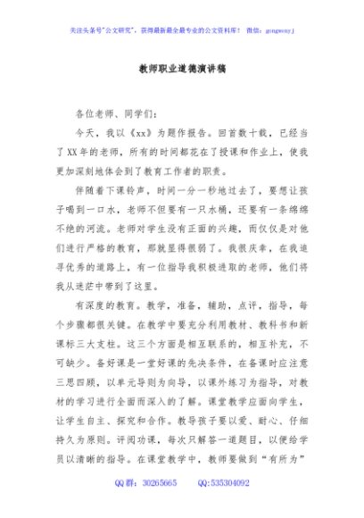 教师职业道德演讲稿