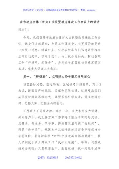在市政府全体（扩大）会议暨政府廉政工作会议上的讲话