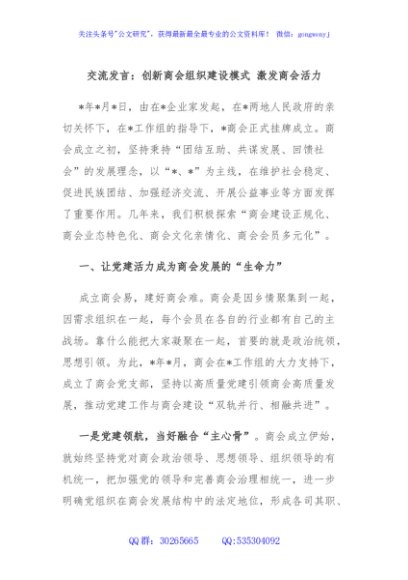 交流发言：创新商会组织建设模式 激发商会活力