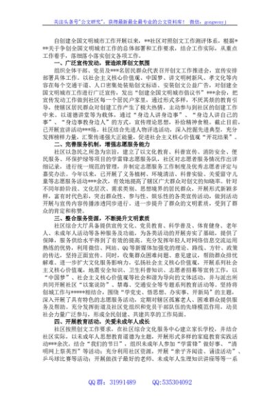 某社区创建文明社区工作总结