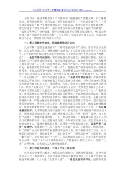 2021年度街道领导班子工作总结