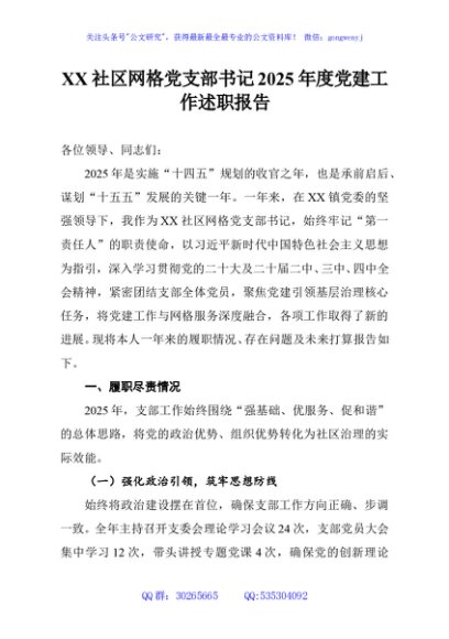XX社区网格党支部书记2025年度党建工作述职报告