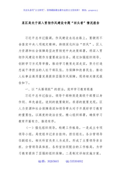 某区局关于深入贯彻作风建设专题“回头看”情况报告