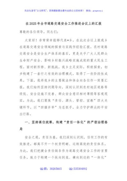 在2025年全市道路交通安全工作推进会议上的汇报