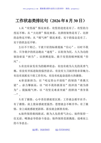 工作状态类排比句（2026年8月30日）