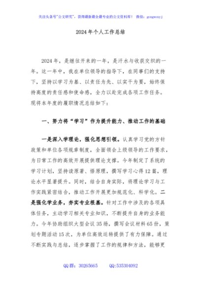 2024年个人工作总结