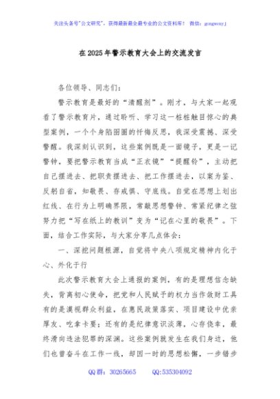 在2025年警示教育大会上的交流发言