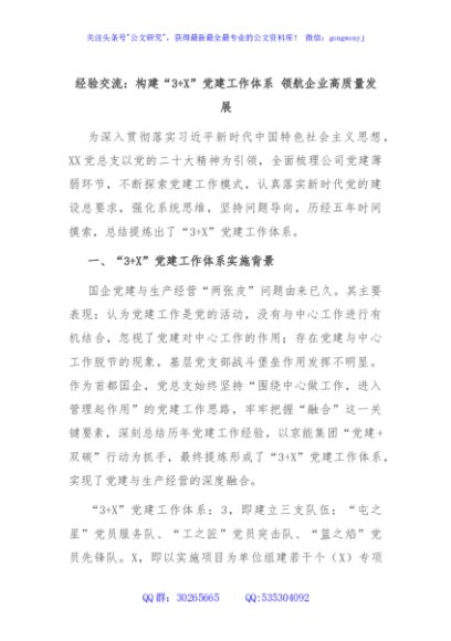 经验交流：构建“3+X”党建工作体系 领航企业高质量发展