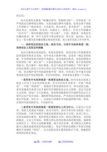 “树廉洁清风，倡勤政为民”主题党日廉政党课讲稿