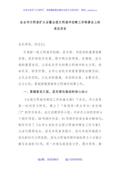 在全市文明委扩大会暨全国文明城市创建工作部署会上的表态发言