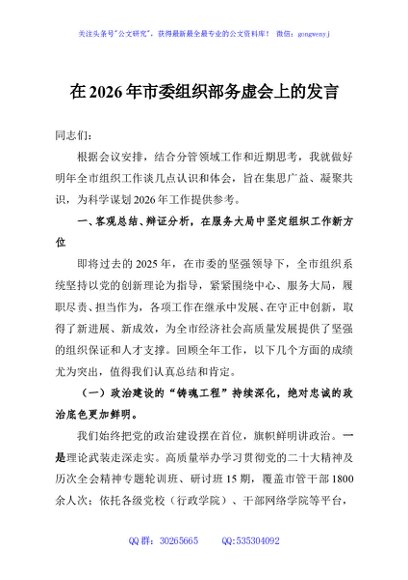 在2026年市委组织部务虚会上的发言