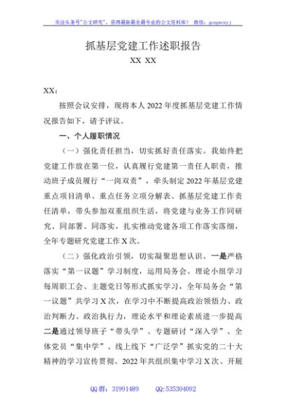 2022度抓基层党建工作述职报告
