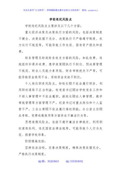 学校违纪风险点