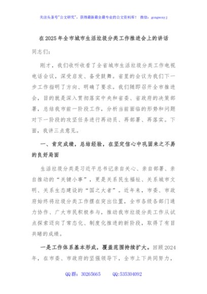 在2025年全市城市生活垃圾分类工作推进会上的讲话