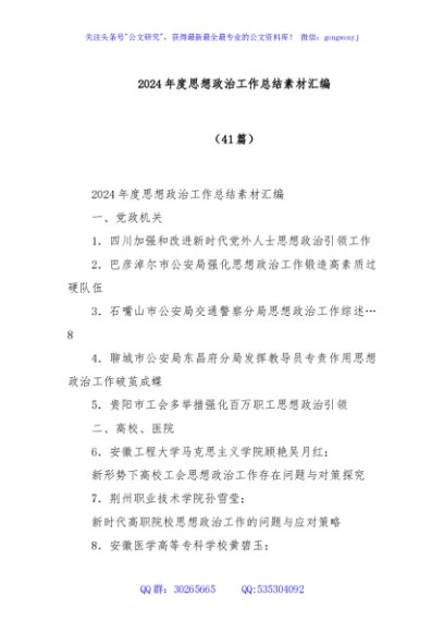 (41篇)2024年度思想政治工作总结素材汇编