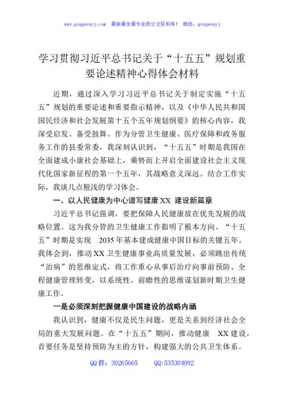 学习贯彻习近平总书记关于“十五五”规划重要论述精神心得体会材料
