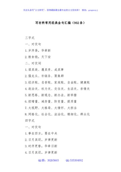 写材料常用经典金句汇编（962条）