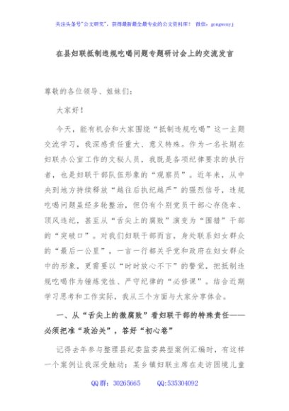 在县妇联抵制违规吃喝问题专题研讨会上的交流发言