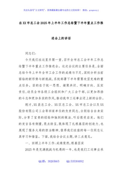 在XX市总工会2025年上半年工作总结暨下半年重点工作推进会上的讲话