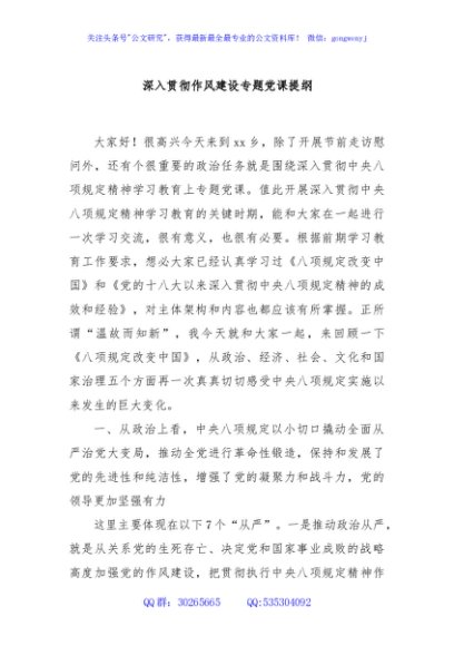 深入贯彻作风建设专题党课提纲