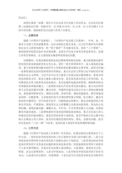 巡察组组长在巡察组巡察XX市四所学校工作动员会上的讲话（巡察学校）