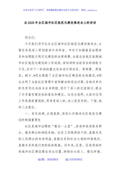 在2025年全区城市社区规范化建设推进会上的讲话