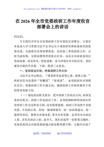 在2026年全市党委政研工作年度收官部署会上的讲话