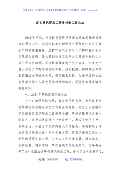 落实意识形态工作责任制工作总结